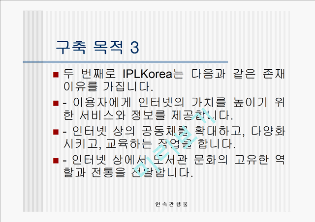 IPL Korea   (10 )